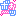 ボーッ