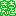 きちんと