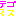 テゴマス
