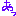 あっ