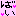 ばぃばぃ