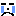 え～ん