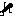 てい