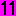１１