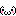 む！