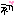 初