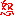 怒