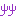 Ψ