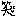 笑い
