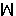 ｗ