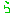 ら