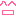 にこ