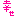 幸せ