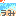 うみ