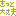 きっと大丈夫