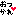おつかれ