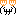 ＷＷ