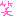 笑い