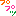 ぷぷ