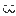 ずーん