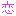 恋
