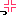 むかっ