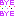 バイバイ☆