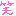わら
