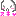 スキなんだから・・・