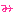 み