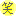 笑