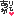 ありがとう