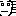 シーン