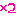 かける２