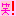 （笑）！