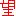 望