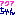 アクア