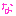 な