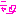 にゃ