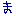 ま