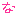 な