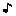 音符