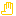 手