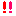記号