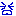 泣く