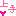 上手
