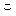 こ