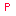 ｐ