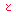 と