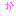 か